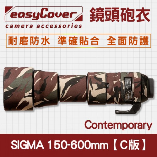 【C版】Sigma 150-600 mm f5-6.3 OS HSM Contemporary 砲衣 EasyCover